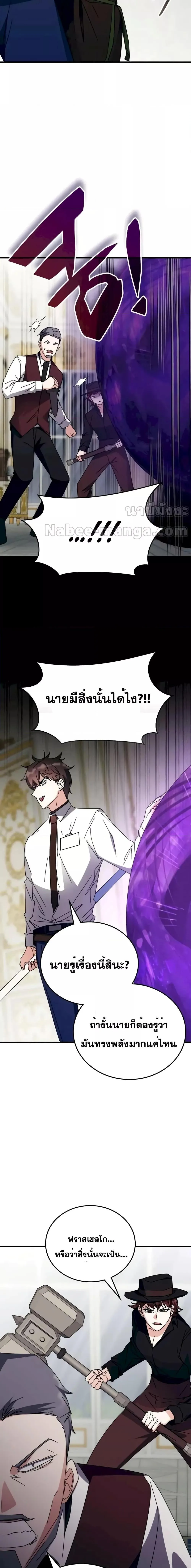 Transcension Academy สถาบันกวดวิชาสำหรับผู้เป็นเลิศ ตอนที่ 107 หน้า 15