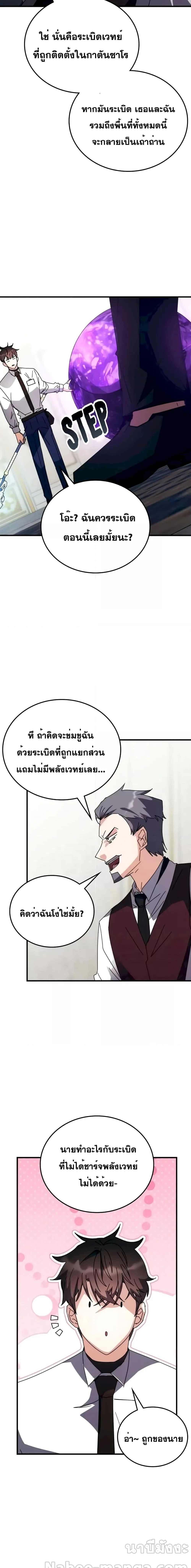 Transcension Academy สถาบันกวดวิชาสำหรับผู้เป็นเลิศ ตอนที่ 107 หน้า 16