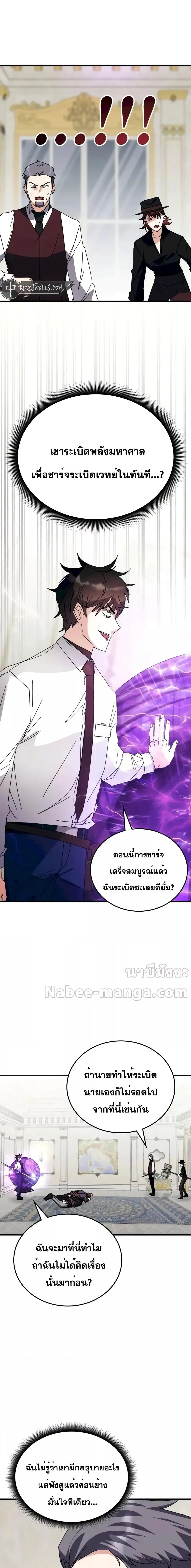 Transcension Academy สถาบันกวดวิชาสำหรับผู้เป็นเลิศ ตอนที่ 107 หน้า 18