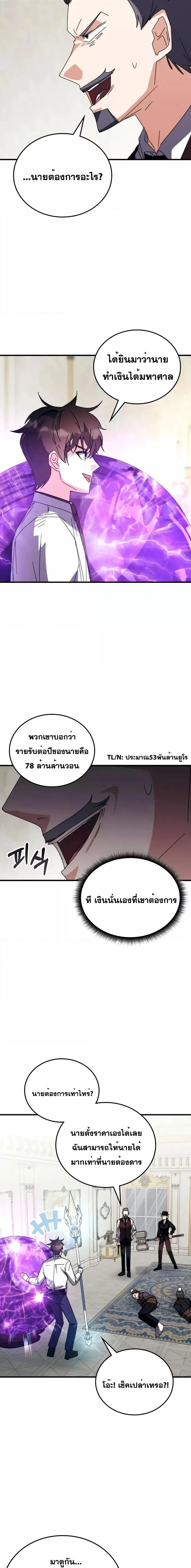 Transcension Academy สถาบันกวดวิชาสำหรับผู้เป็นเลิศ ตอนที่ 107 หน้า 19