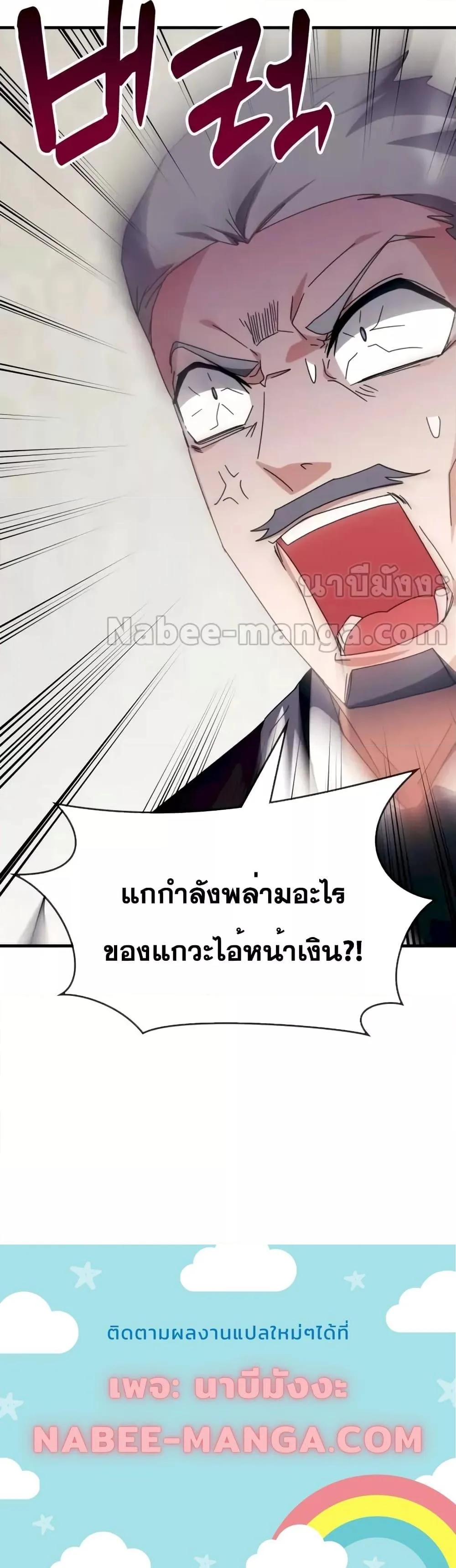 Transcension Academy สถาบันกวดวิชาสำหรับผู้เป็นเลิศ ตอนที่ 107 หน้า 21