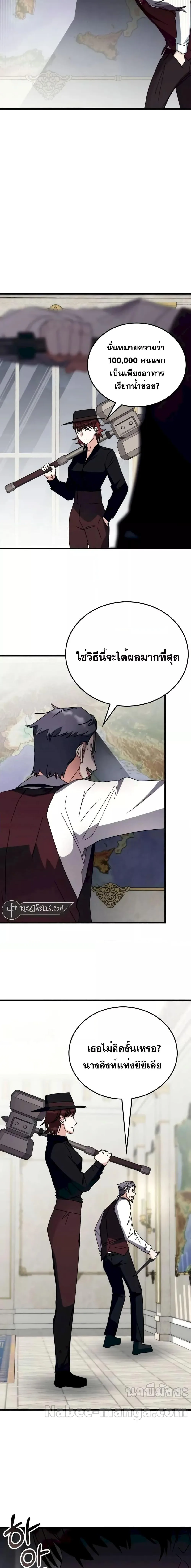 Transcension Academy สถาบันกวดวิชาสำหรับผู้เป็นเลิศ ตอนที่ 107 หน้า 8