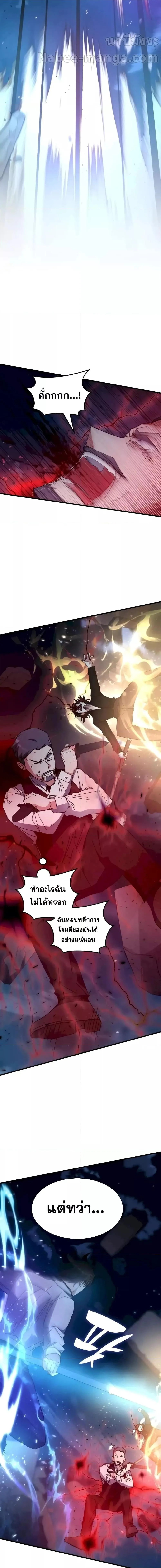 Transcension Academy สถาบันกวดวิชาสำหรับผู้เป็นเลิศ ตอนที่ 108 หน้า 11