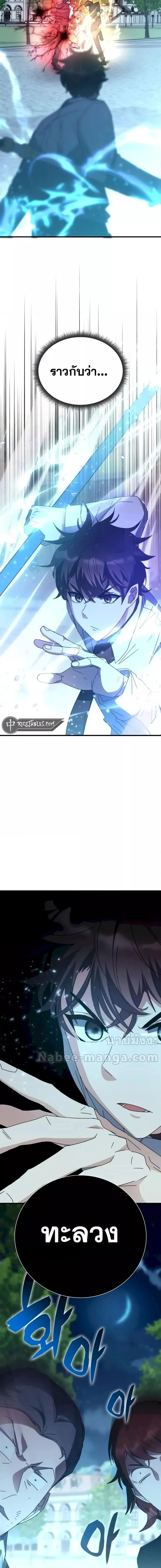 Transcension Academy สถาบันกวดวิชาสำหรับผู้เป็นเลิศ ตอนที่ 108 หน้า 16