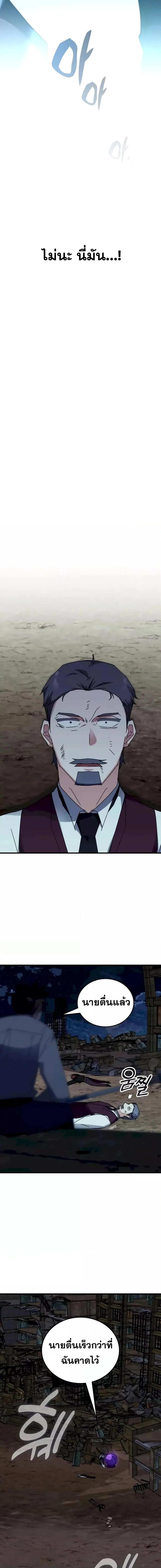 Transcension Academy สถาบันกวดวิชาสำหรับผู้เป็นเลิศ ตอนที่ 108 หน้า 17