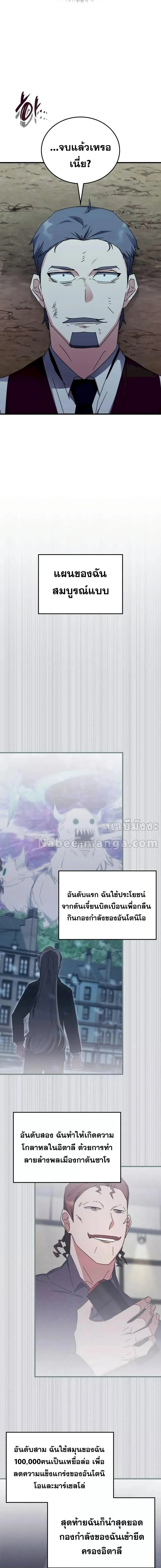 Transcension Academy สถาบันกวดวิชาสำหรับผู้เป็นเลิศ ตอนที่ 108 หน้า 19