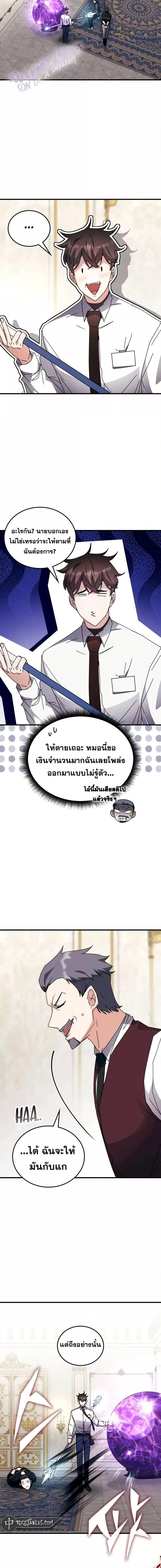 Transcension Academy สถาบันกวดวิชาสำหรับผู้เป็นเลิศ ตอนที่ 108 หน้า 2