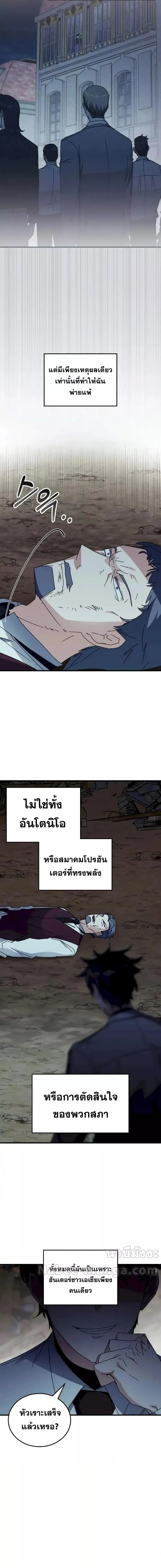 Transcension Academy สถาบันกวดวิชาสำหรับผู้เป็นเลิศ ตอนที่ 108 หน้า 20