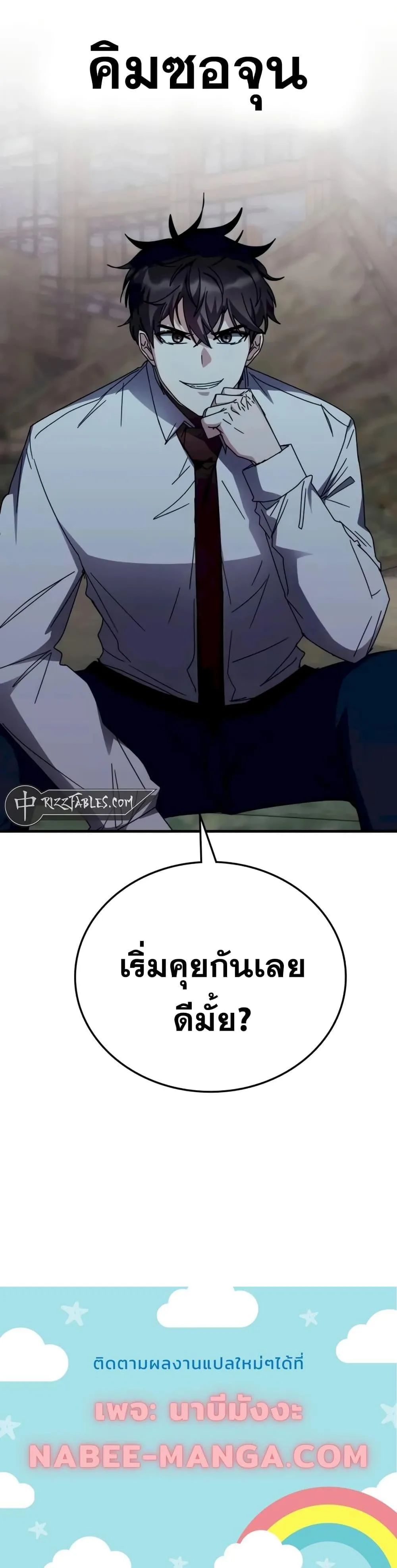 Transcension Academy สถาบันกวดวิชาสำหรับผู้เป็นเลิศ ตอนที่ 108 หน้า 21