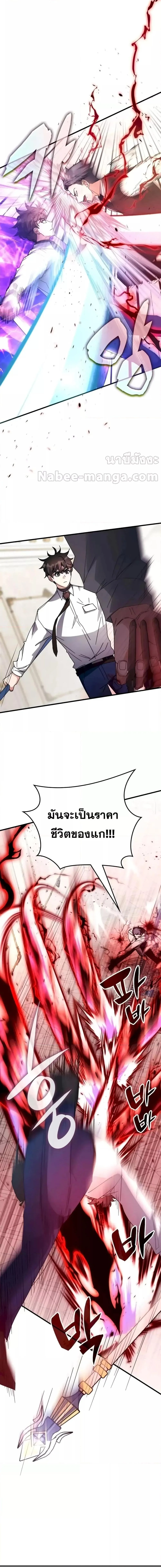 Transcension Academy สถาบันกวดวิชาสำหรับผู้เป็นเลิศ ตอนที่ 108 หน้า 3