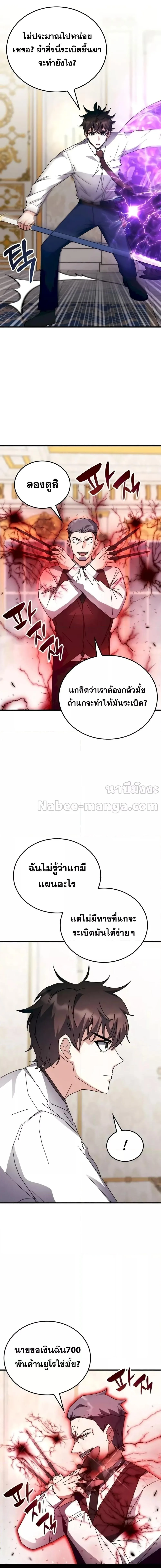 Transcension Academy สถาบันกวดวิชาสำหรับผู้เป็นเลิศ ตอนที่ 108 หน้า 4