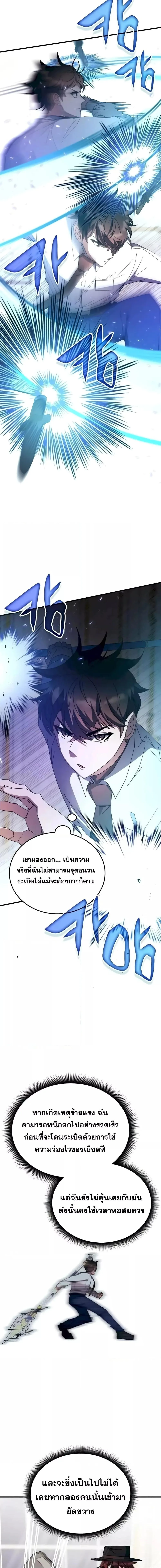 Transcension Academy สถาบันกวดวิชาสำหรับผู้เป็นเลิศ ตอนที่ 108 หน้า 6