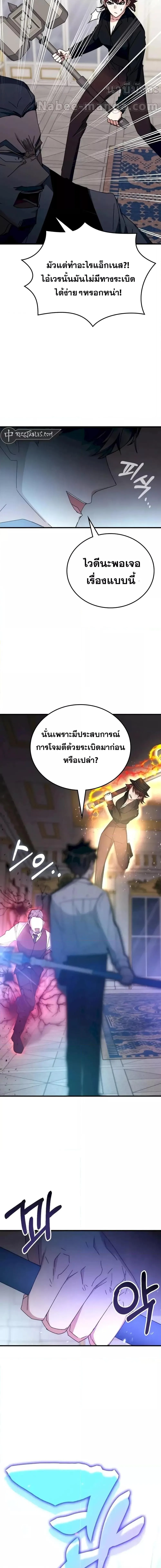Transcension Academy สถาบันกวดวิชาสำหรับผู้เป็นเลิศ ตอนที่ 108 หน้า 7