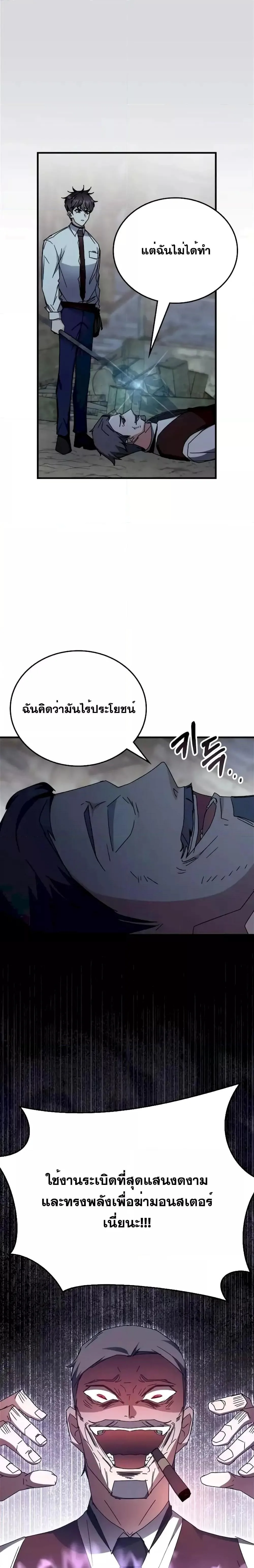 Transcension Academy สถาบันกวดวิชาสำหรับผู้เป็นเลิศ ตอนที่ 109 หน้า 11