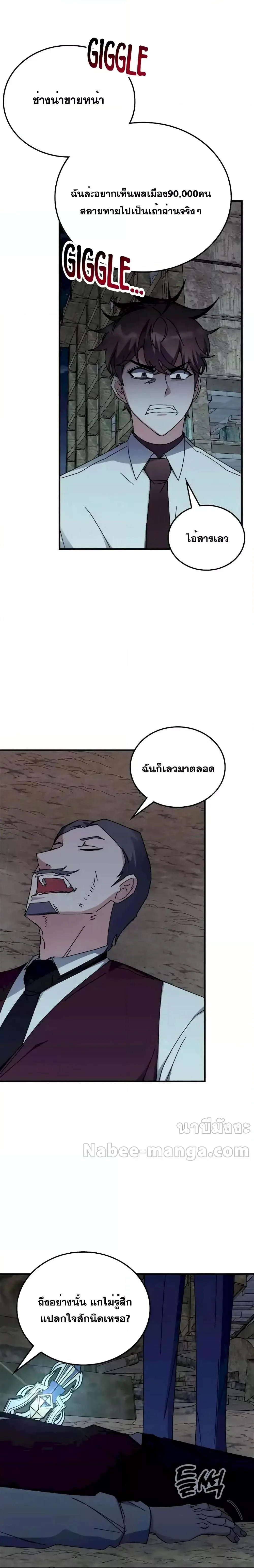Transcension Academy สถาบันกวดวิชาสำหรับผู้เป็นเลิศ ตอนที่ 109 หน้า 13