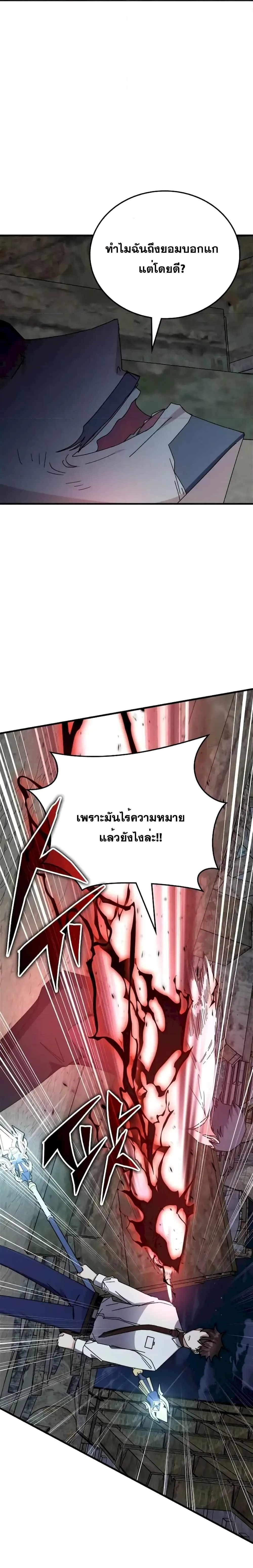 Transcension Academy สถาบันกวดวิชาสำหรับผู้เป็นเลิศ ตอนที่ 109 หน้า 14