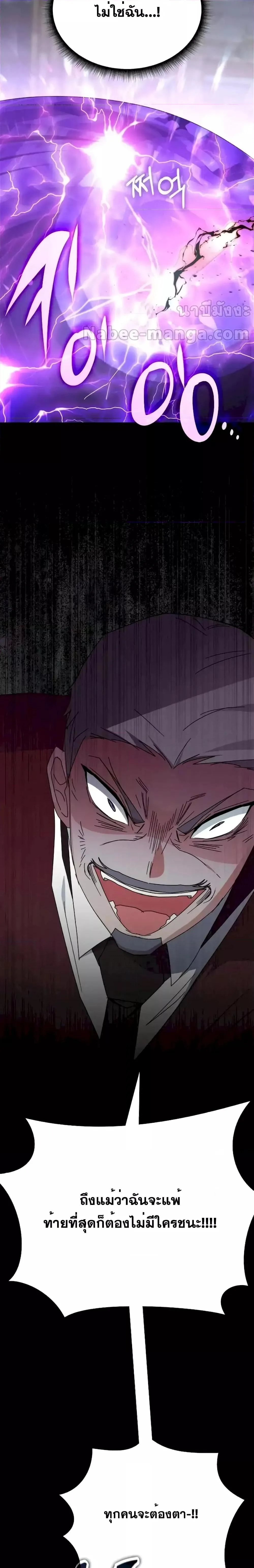 Transcension Academy สถาบันกวดวิชาสำหรับผู้เป็นเลิศ ตอนที่ 109 หน้า 17