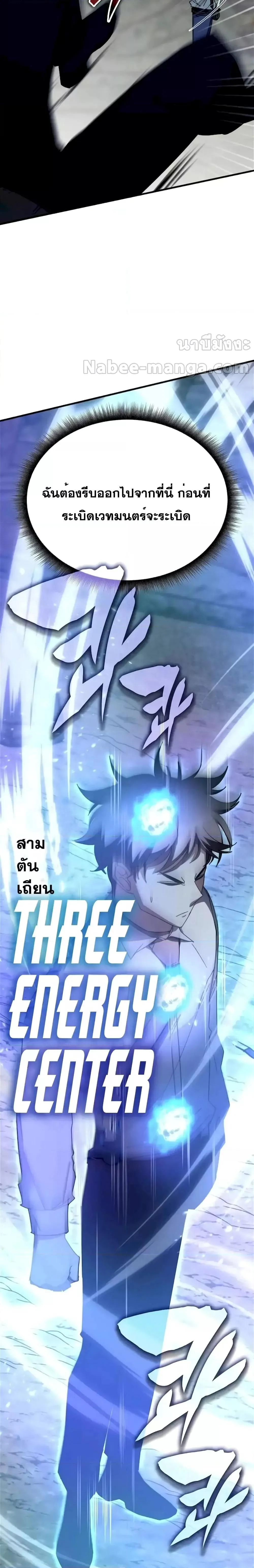 Transcension Academy สถาบันกวดวิชาสำหรับผู้เป็นเลิศ ตอนที่ 109 หน้า 19