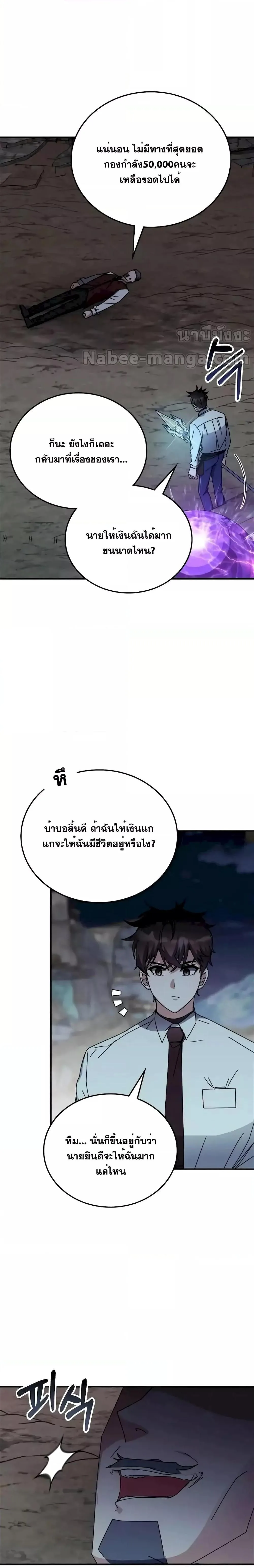 Transcension Academy สถาบันกวดวิชาสำหรับผู้เป็นเลิศ ตอนที่ 109 หน้า 2