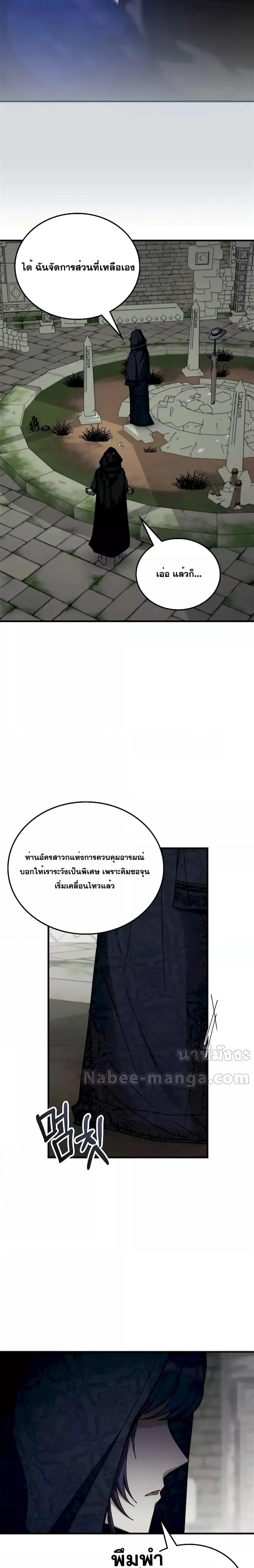 Transcension Academy สถาบันกวดวิชาสำหรับผู้เป็นเลิศ ตอนที่ 109 หน้า 25