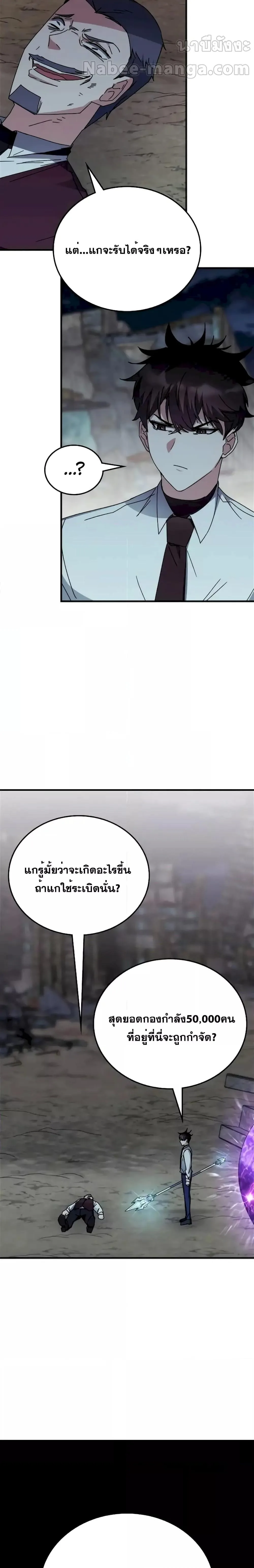 Transcension Academy สถาบันกวดวิชาสำหรับผู้เป็นเลิศ ตอนที่ 109 หน้า 4