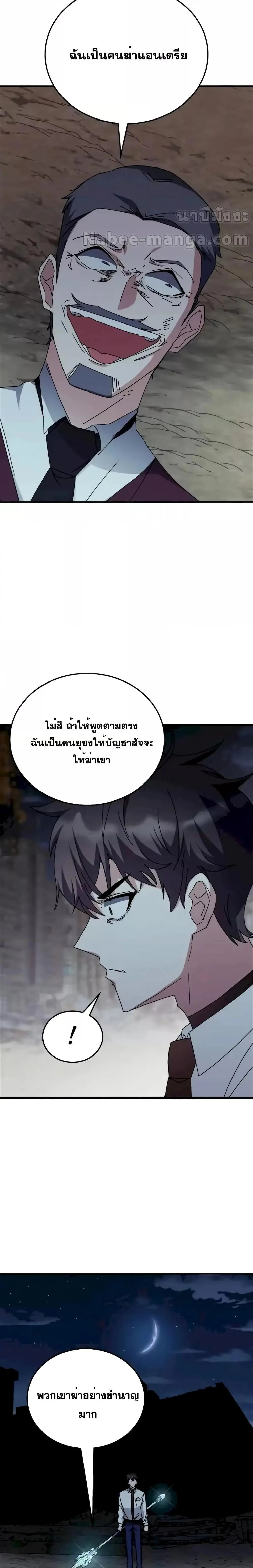 Transcension Academy สถาบันกวดวิชาสำหรับผู้เป็นเลิศ ตอนที่ 109 หน้า 9