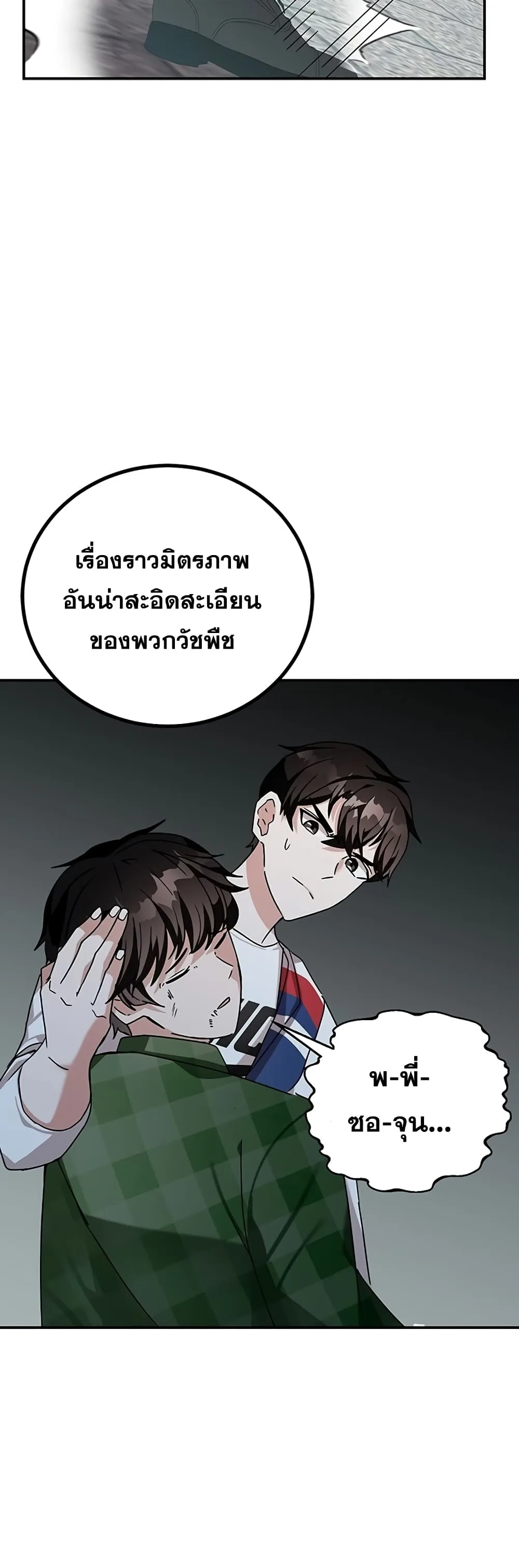 Transcension Academy สถาบันกวดวิชาสำหรับผู้เป็นเลิศ ตอนที่ 11 หน้า 10