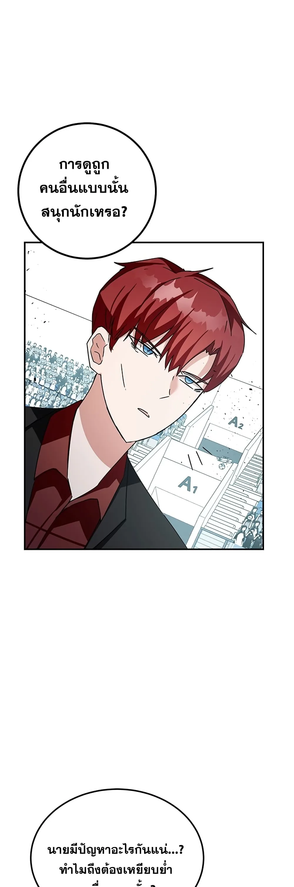 Transcension Academy สถาบันกวดวิชาสำหรับผู้เป็นเลิศ ตอนที่ 11 หน้า 11