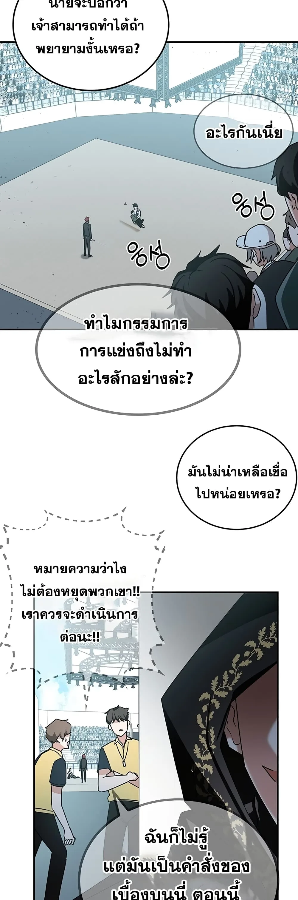 Transcension Academy สถาบันกวดวิชาสำหรับผู้เป็นเลิศ ตอนที่ 11 หน้า 15
