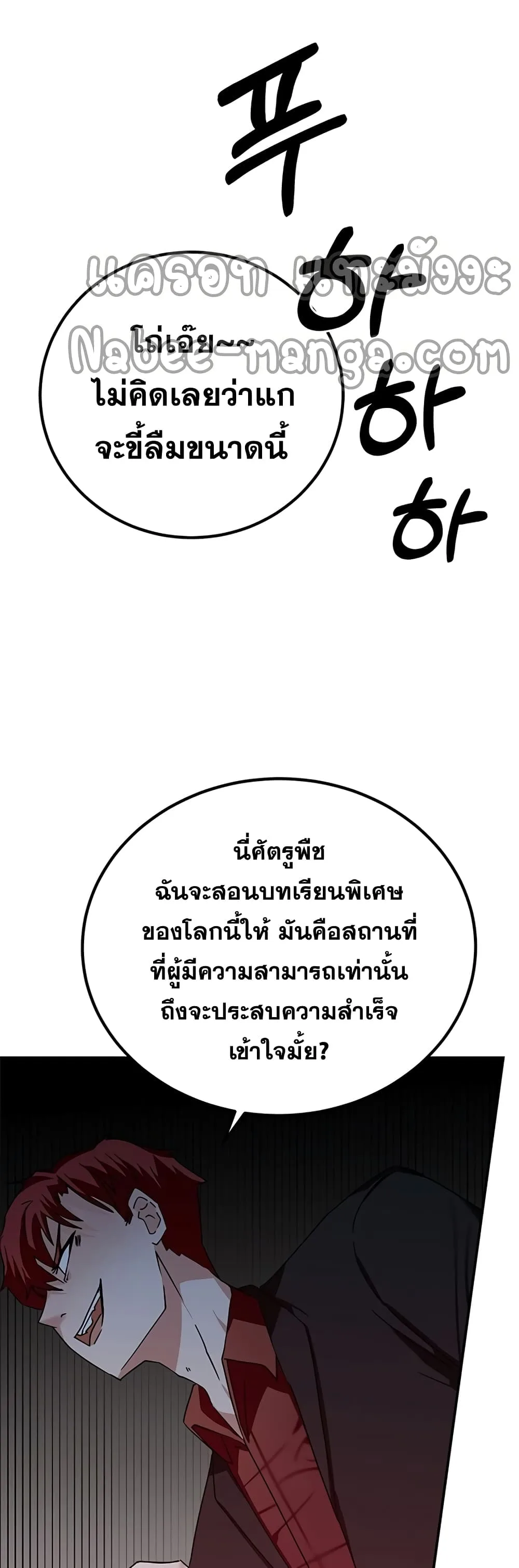 Transcension Academy สถาบันกวดวิชาสำหรับผู้เป็นเลิศ ตอนที่ 11 หน้า 17