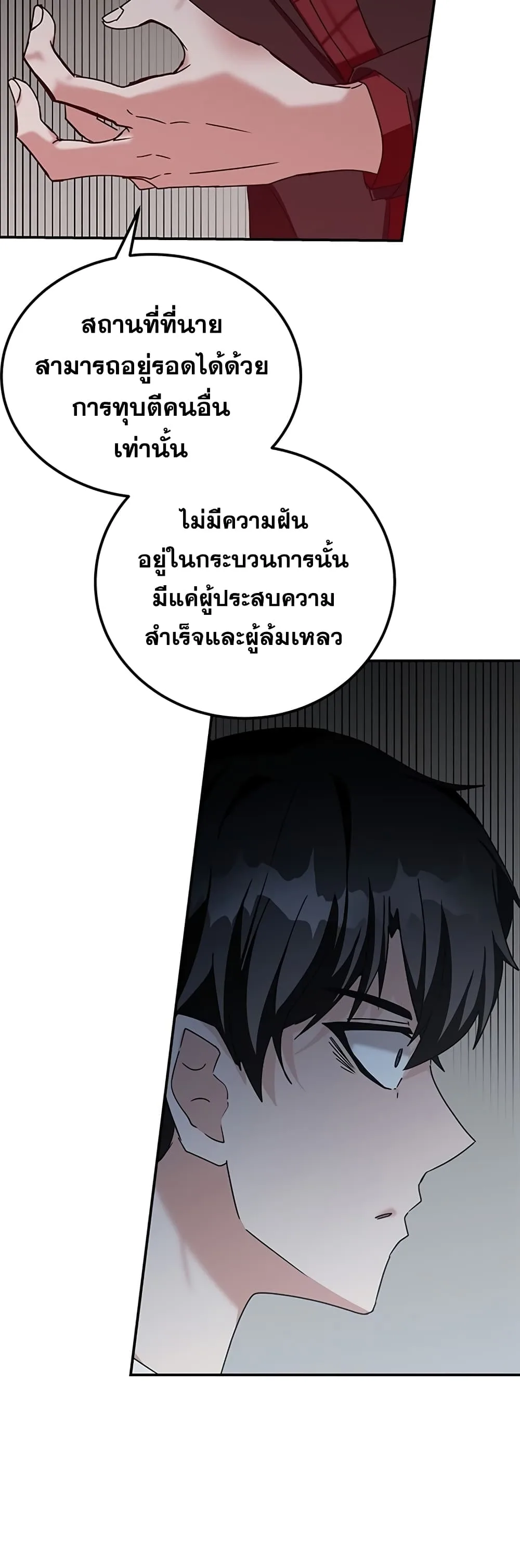 Transcension Academy สถาบันกวดวิชาสำหรับผู้เป็นเลิศ ตอนที่ 11 หน้า 18