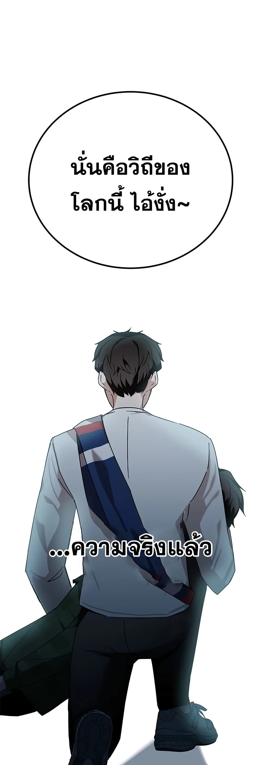 Transcension Academy สถาบันกวดวิชาสำหรับผู้เป็นเลิศ ตอนที่ 11 หน้า 19