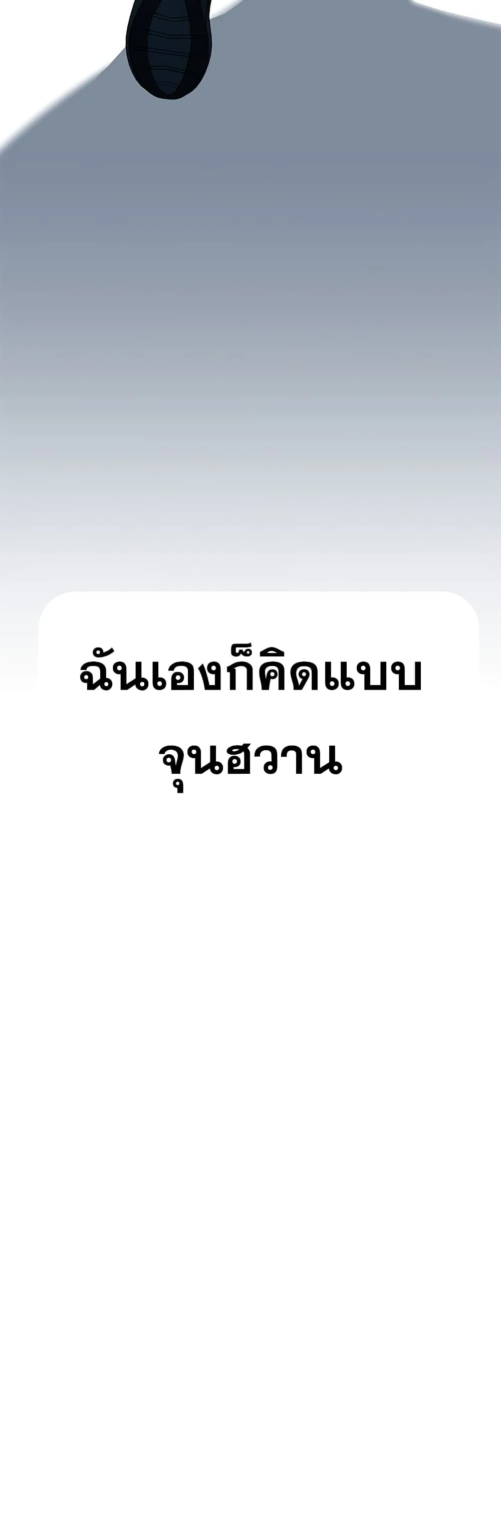 Transcension Academy สถาบันกวดวิชาสำหรับผู้เป็นเลิศ ตอนที่ 11 หน้า 20
