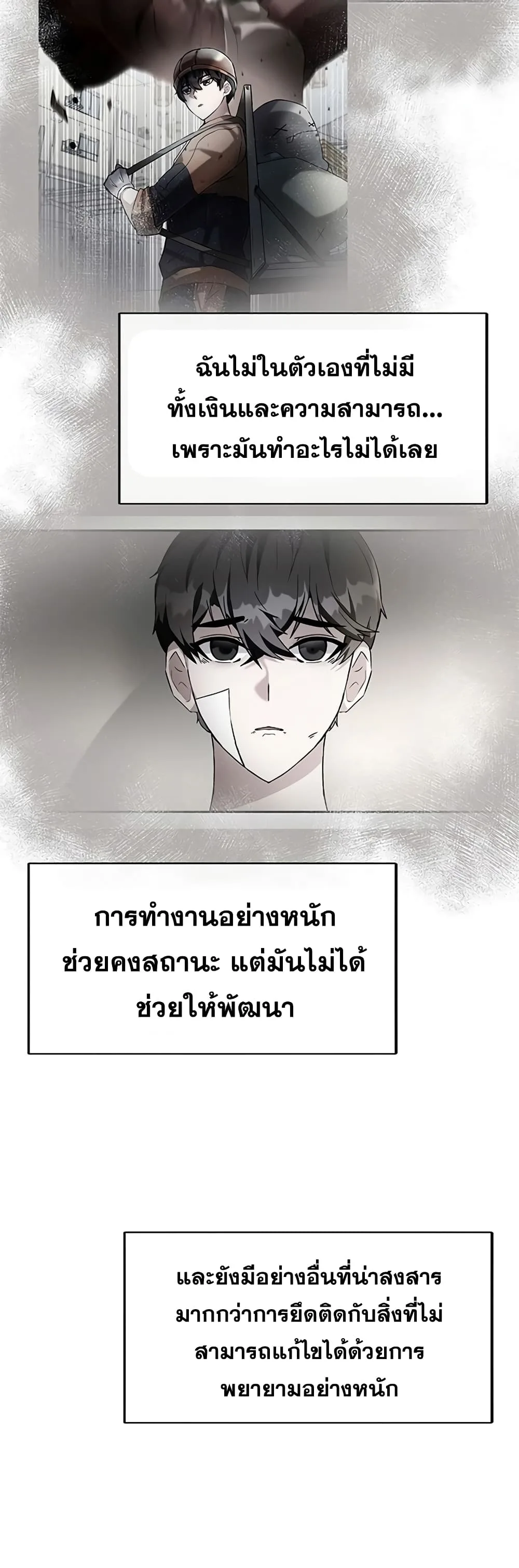 Transcension Academy สถาบันกวดวิชาสำหรับผู้เป็นเลิศ ตอนที่ 11 หน้า 22