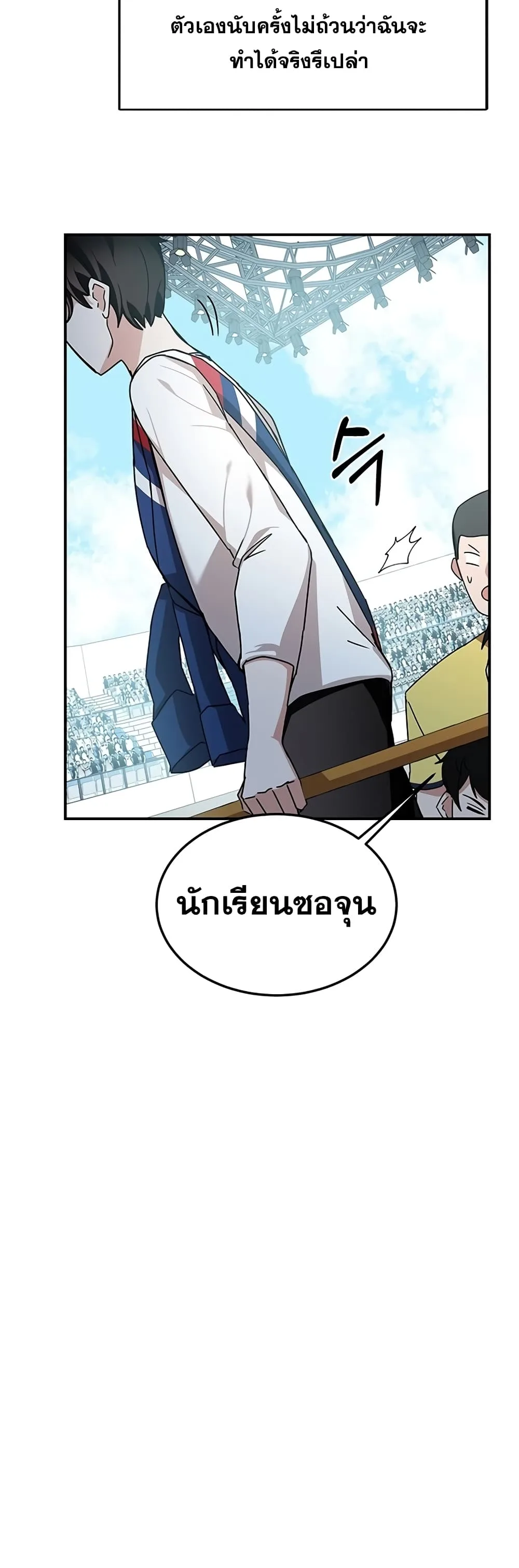Transcension Academy สถาบันกวดวิชาสำหรับผู้เป็นเลิศ ตอนที่ 11 หน้า 24