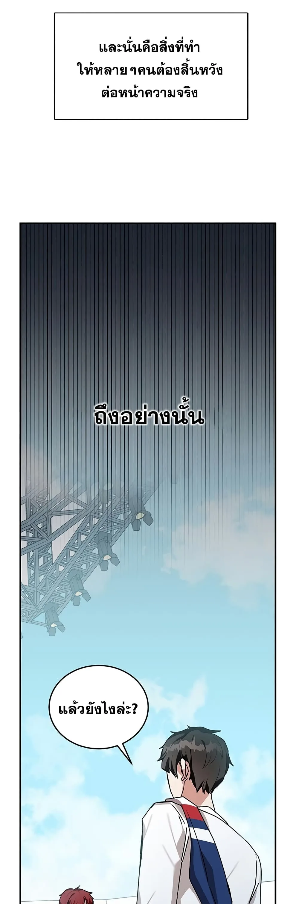 Transcension Academy สถาบันกวดวิชาสำหรับผู้เป็นเลิศ ตอนที่ 11 หน้า 25