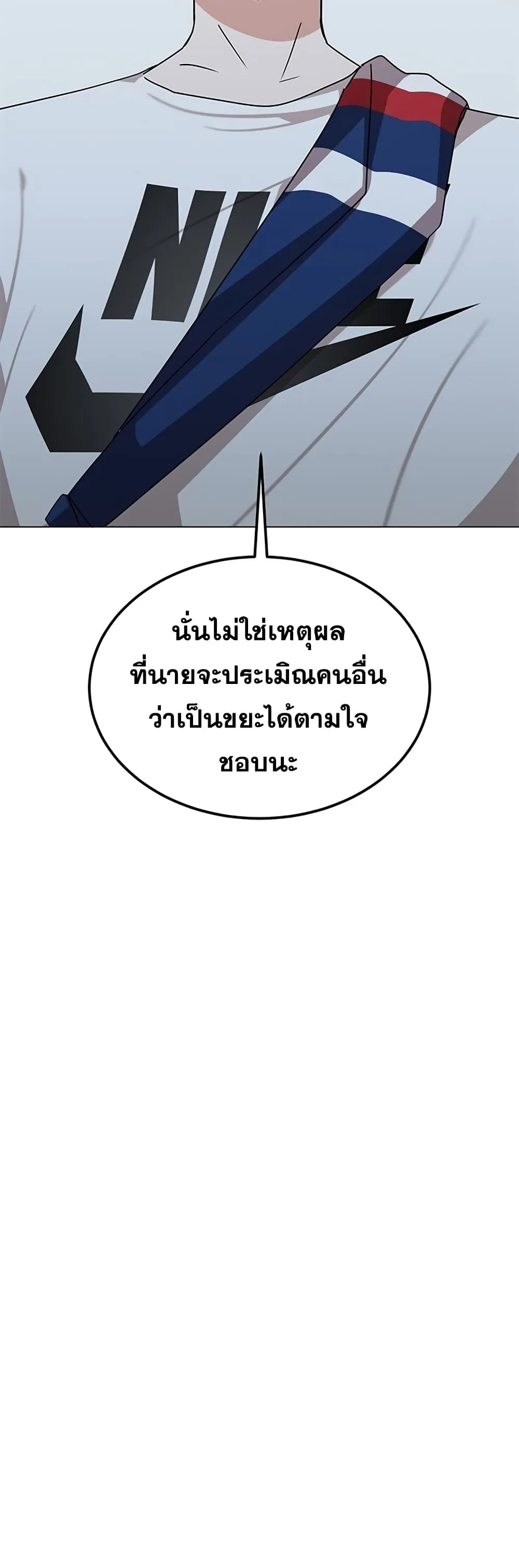 Transcension Academy สถาบันกวดวิชาสำหรับผู้เป็นเลิศ ตอนที่ 11 หน้า 27