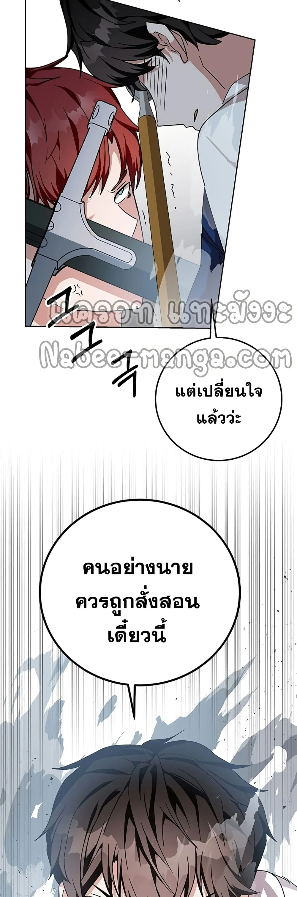 Transcension Academy สถาบันกวดวิชาสำหรับผู้เป็นเลิศ ตอนที่ 11 หน้า 3