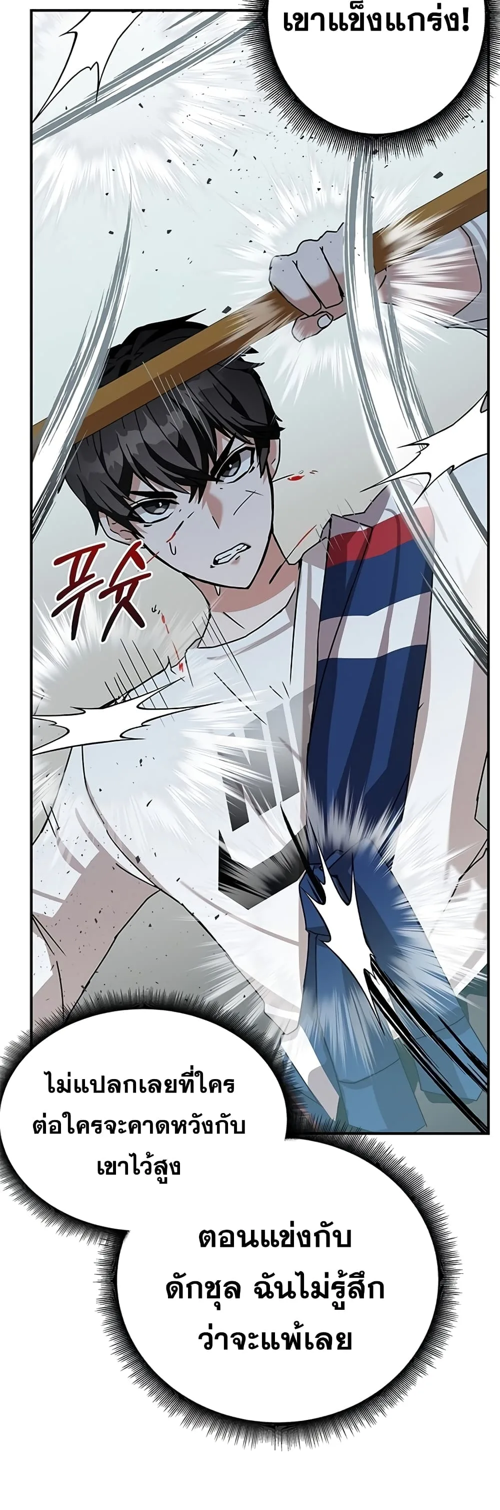 Transcension Academy สถาบันกวดวิชาสำหรับผู้เป็นเลิศ ตอนที่ 11 หน้า 40
