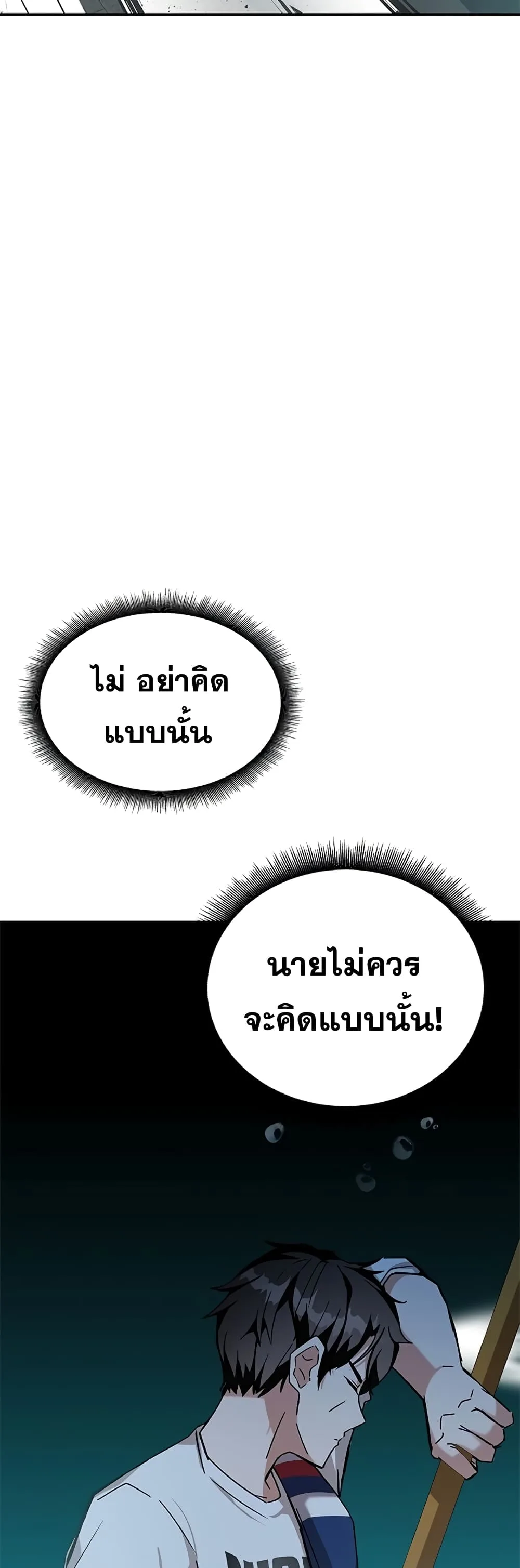 Transcension Academy สถาบันกวดวิชาสำหรับผู้เป็นเลิศ ตอนที่ 11 หน้า 42