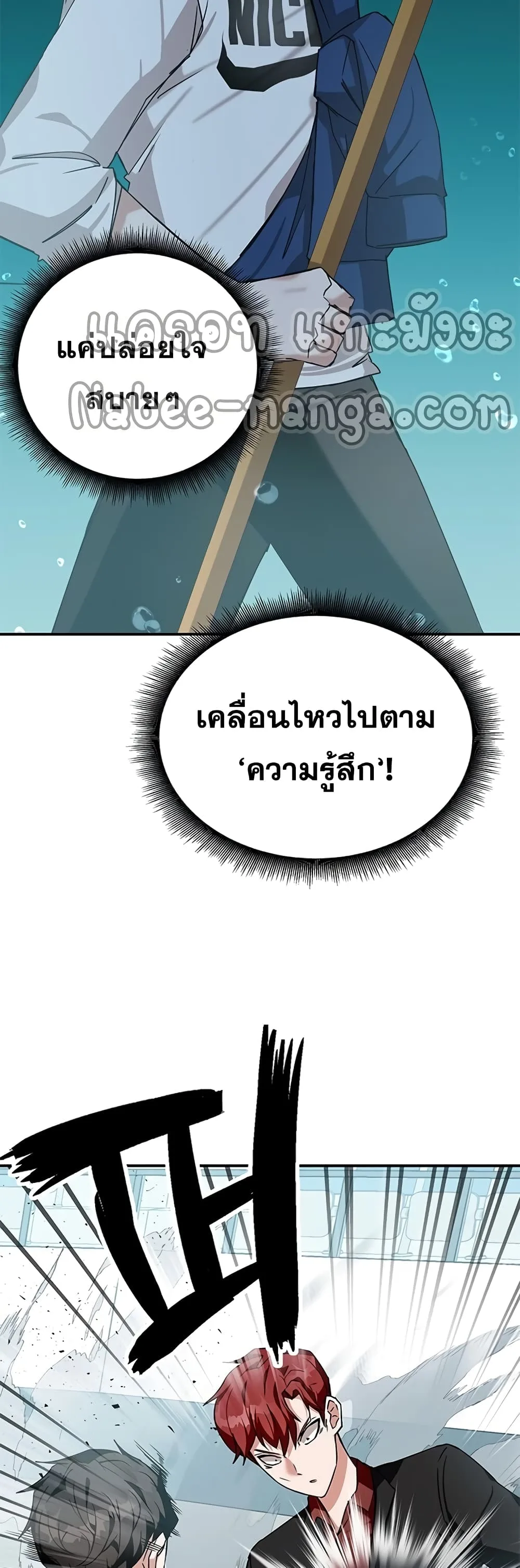 Transcension Academy สถาบันกวดวิชาสำหรับผู้เป็นเลิศ ตอนที่ 11 หน้า 43