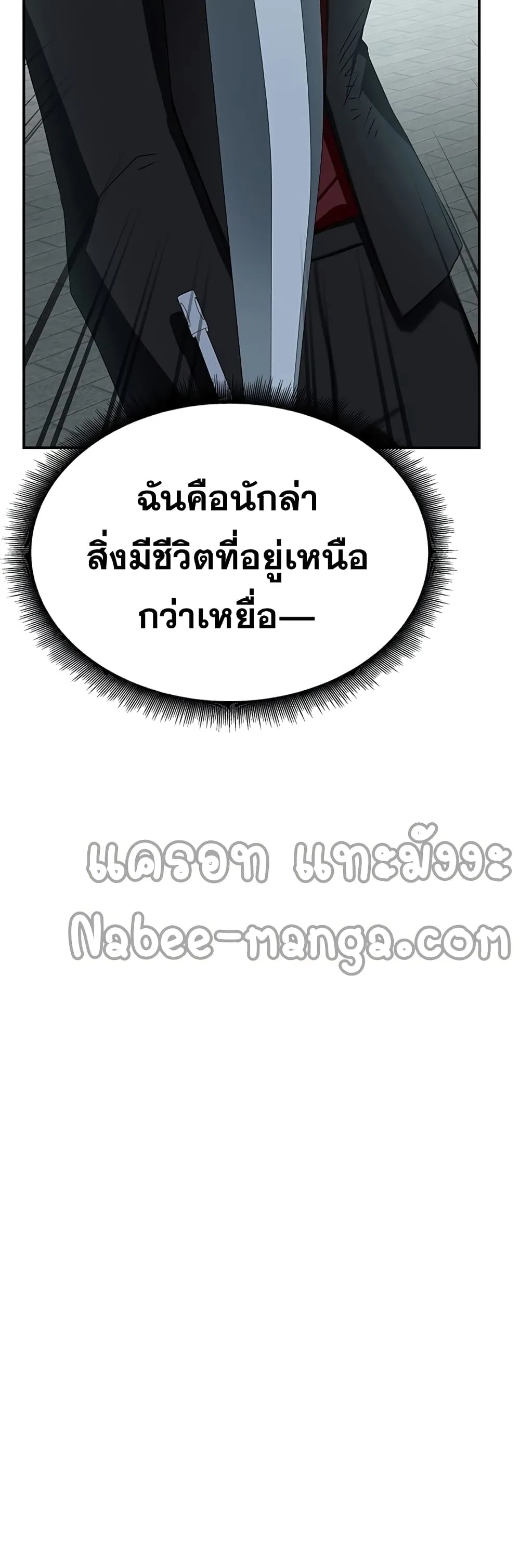 Transcension Academy สถาบันกวดวิชาสำหรับผู้เป็นเลิศ ตอนที่ 11 หน้า 47