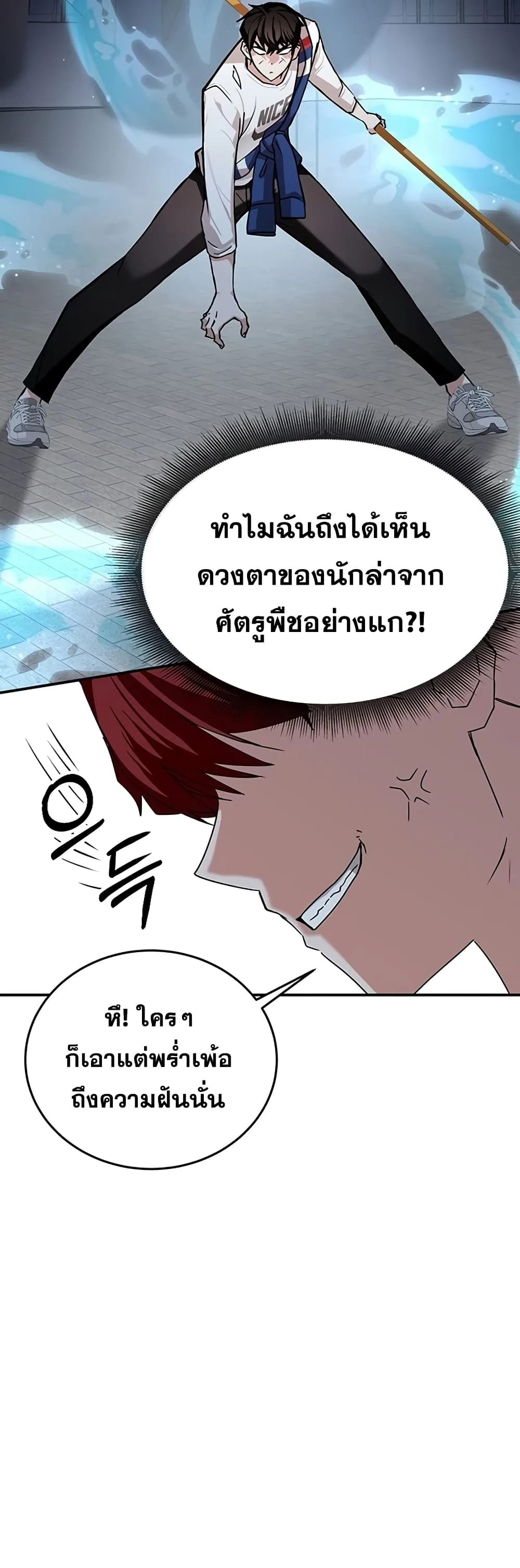 Transcension Academy สถาบันกวดวิชาสำหรับผู้เป็นเลิศ ตอนที่ 11 หน้า 49