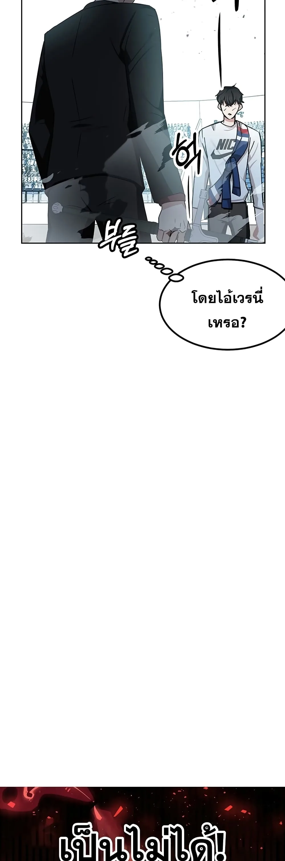 Transcension Academy สถาบันกวดวิชาสำหรับผู้เป็นเลิศ ตอนที่ 11 หน้า 64