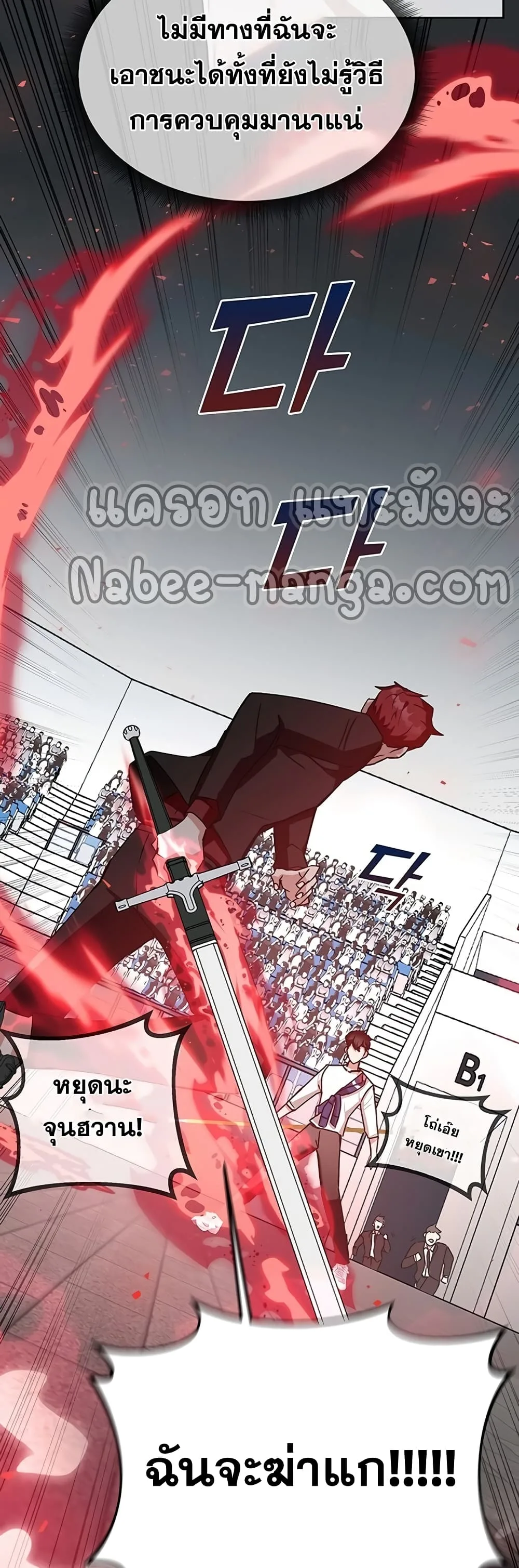 Transcension Academy สถาบันกวดวิชาสำหรับผู้เป็นเลิศ ตอนที่ 11 หน้า 67