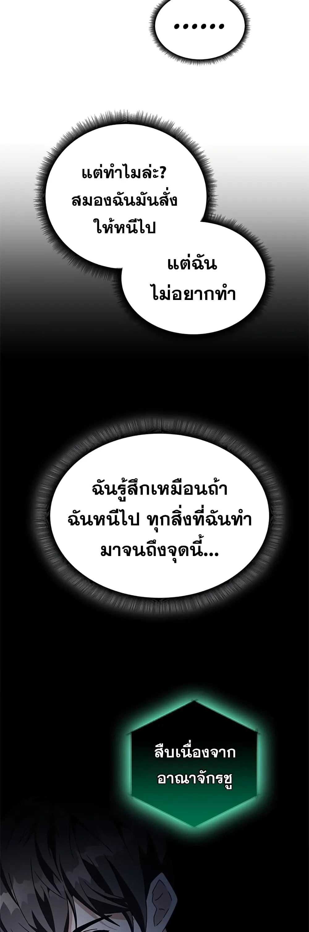 Transcension Academy สถาบันกวดวิชาสำหรับผู้เป็นเลิศ ตอนที่ 11 หน้า 69