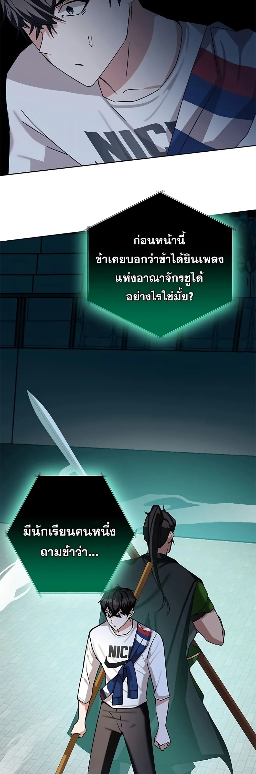 Transcension Academy สถาบันกวดวิชาสำหรับผู้เป็นเลิศ ตอนที่ 11 หน้า 70