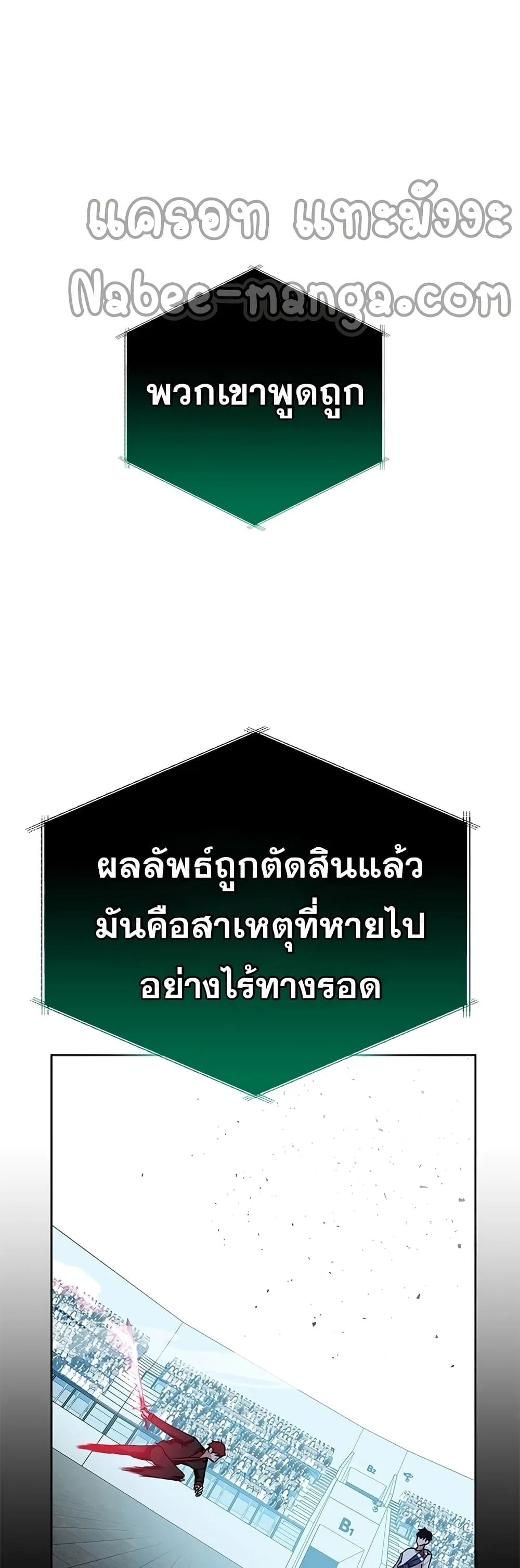 Transcension Academy สถาบันกวดวิชาสำหรับผู้เป็นเลิศ ตอนที่ 11 หน้า 72