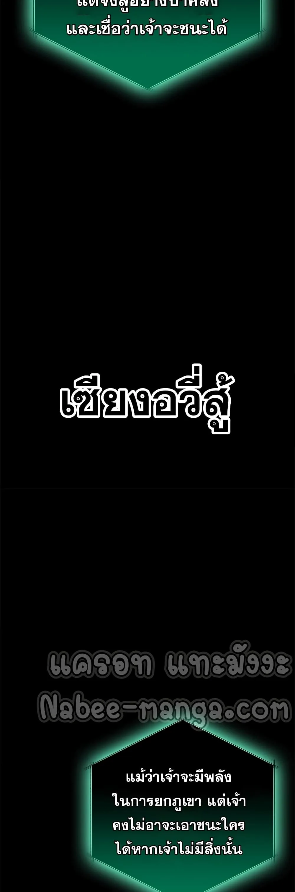 Transcension Academy สถาบันกวดวิชาสำหรับผู้เป็นเลิศ ตอนที่ 11 หน้า 76