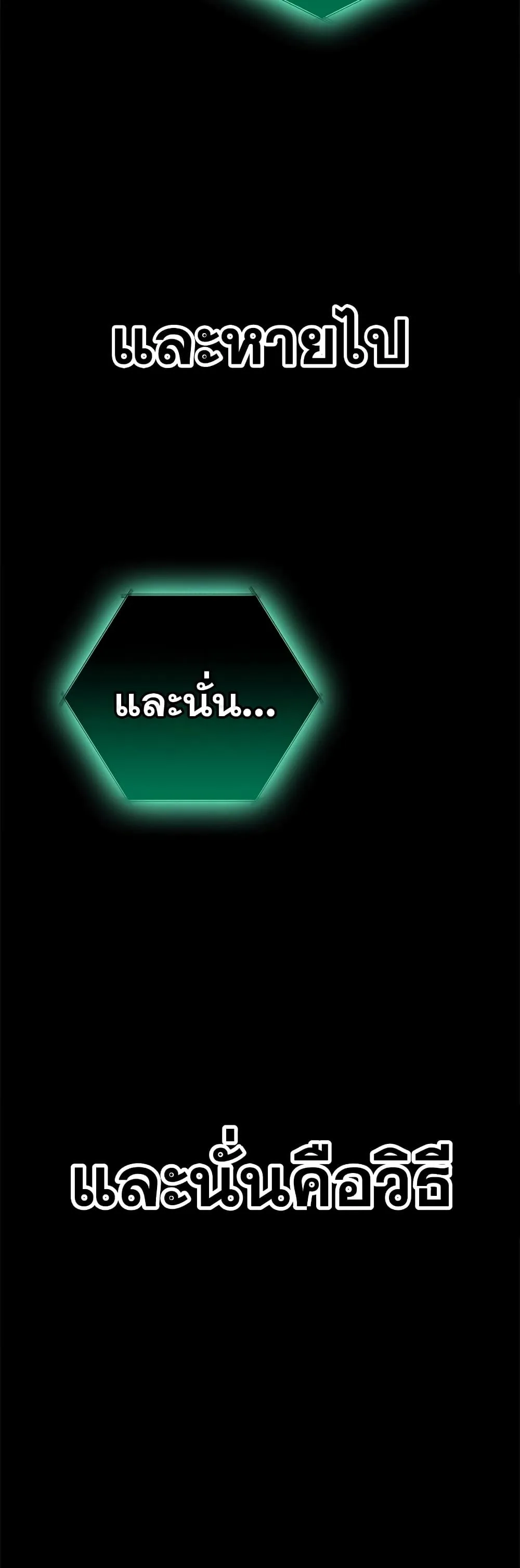 Transcension Academy สถาบันกวดวิชาสำหรับผู้เป็นเลิศ ตอนที่ 11 หน้า 77